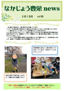 リハ豊栄　R705月おもて